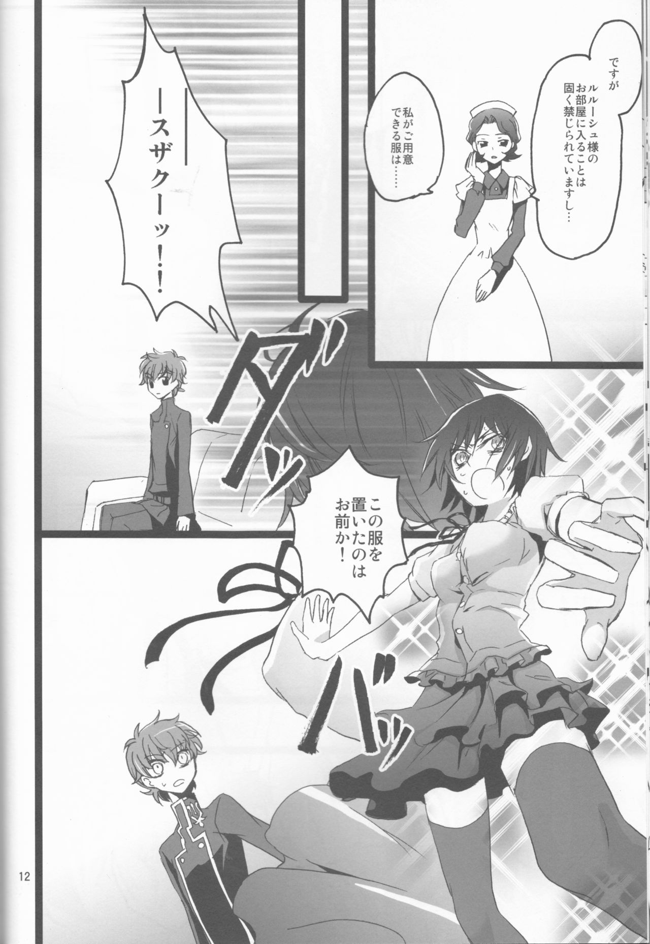 Chameleon Girl page 12 full