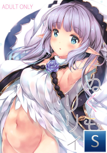 (SC2017 Winter) [Oracle Eggs (Suihi)] Nukumori Lily (Granblue Fantasy) [Spanish] [The Silver Line] cover