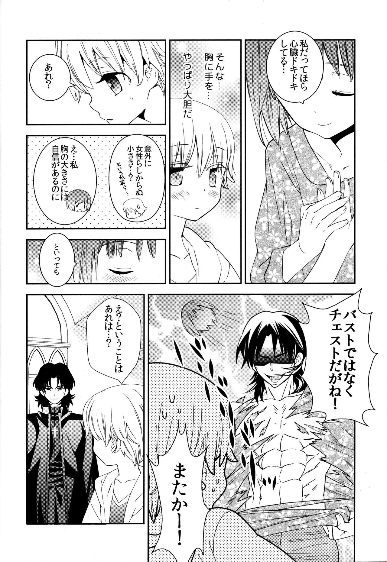 Konna Otona-tachi wa Iya da! page 11 full