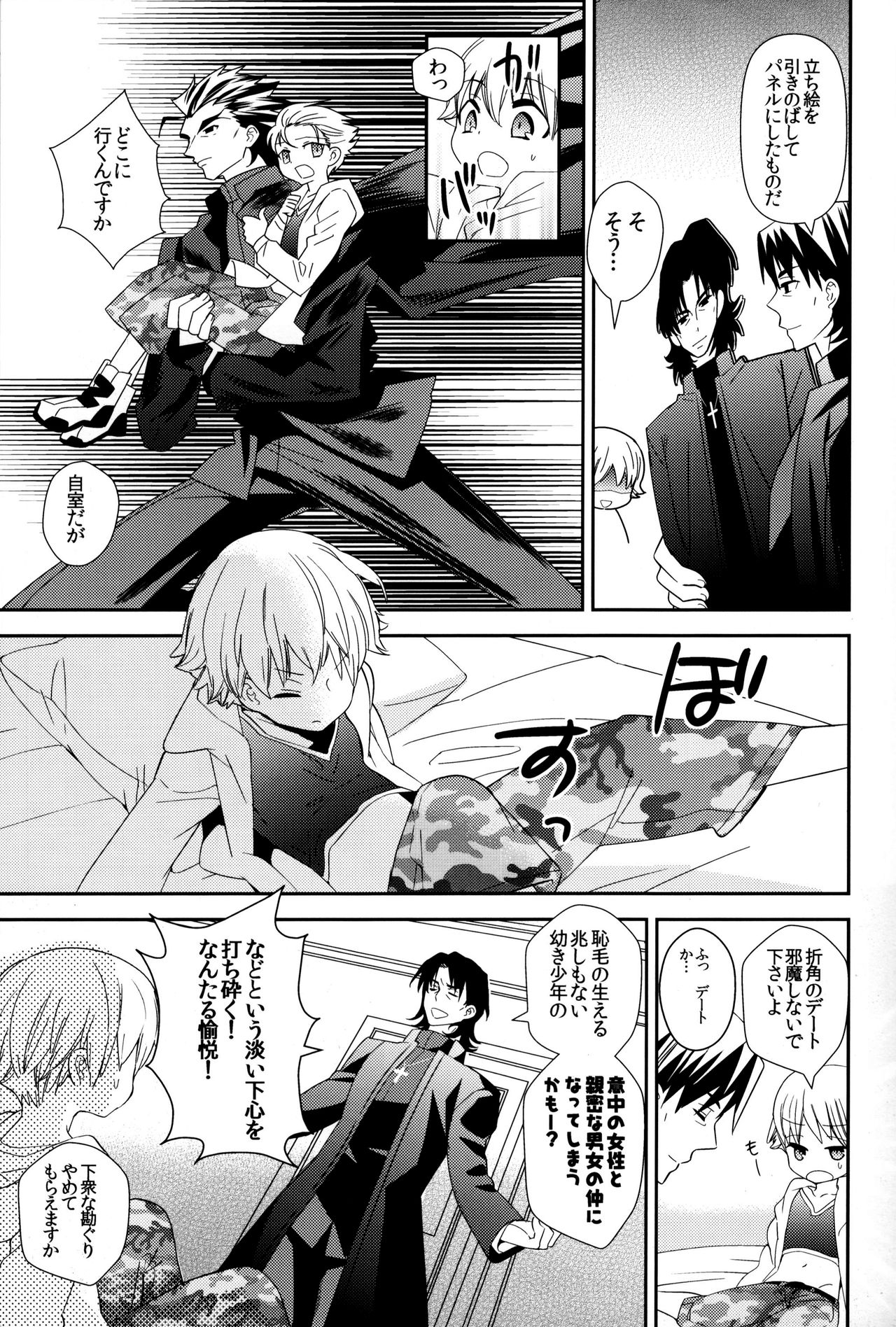 Konna Otona-tachi wa Iya da! page 12 full
