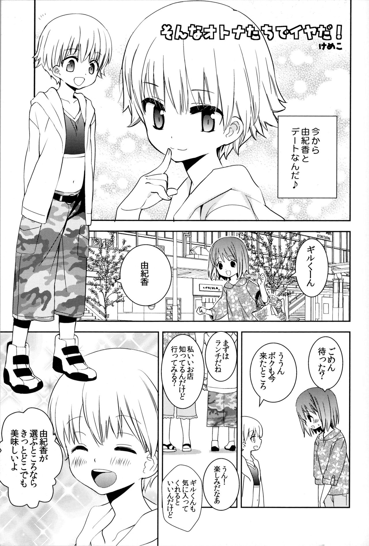 Konna Otona-tachi wa Iya da! page 6 full