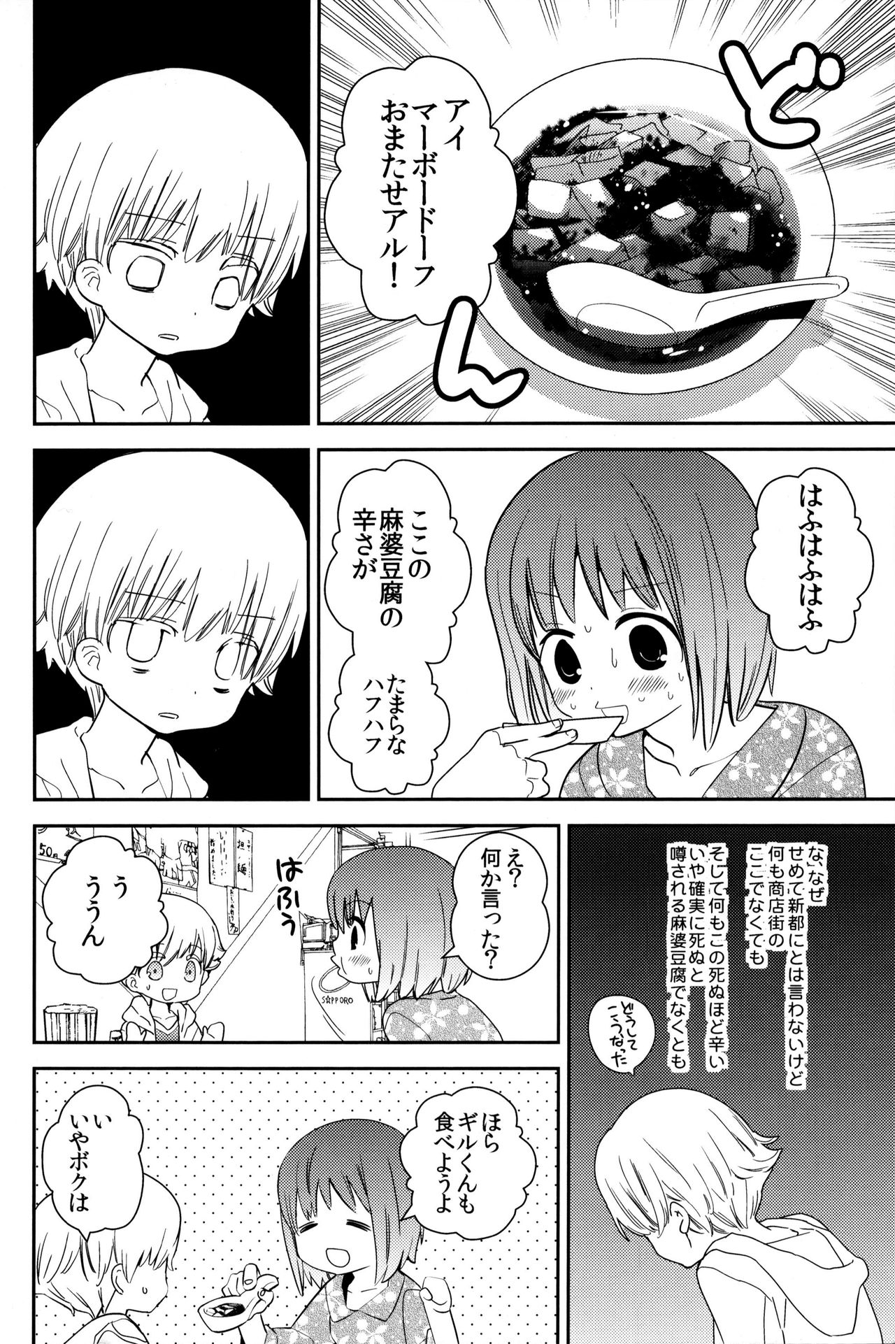 Konna Otona-tachi wa Iya da! page 7 full