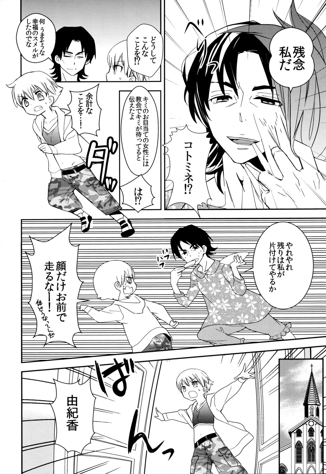 Konna Otona-tachi wa Iya da! page 9 full