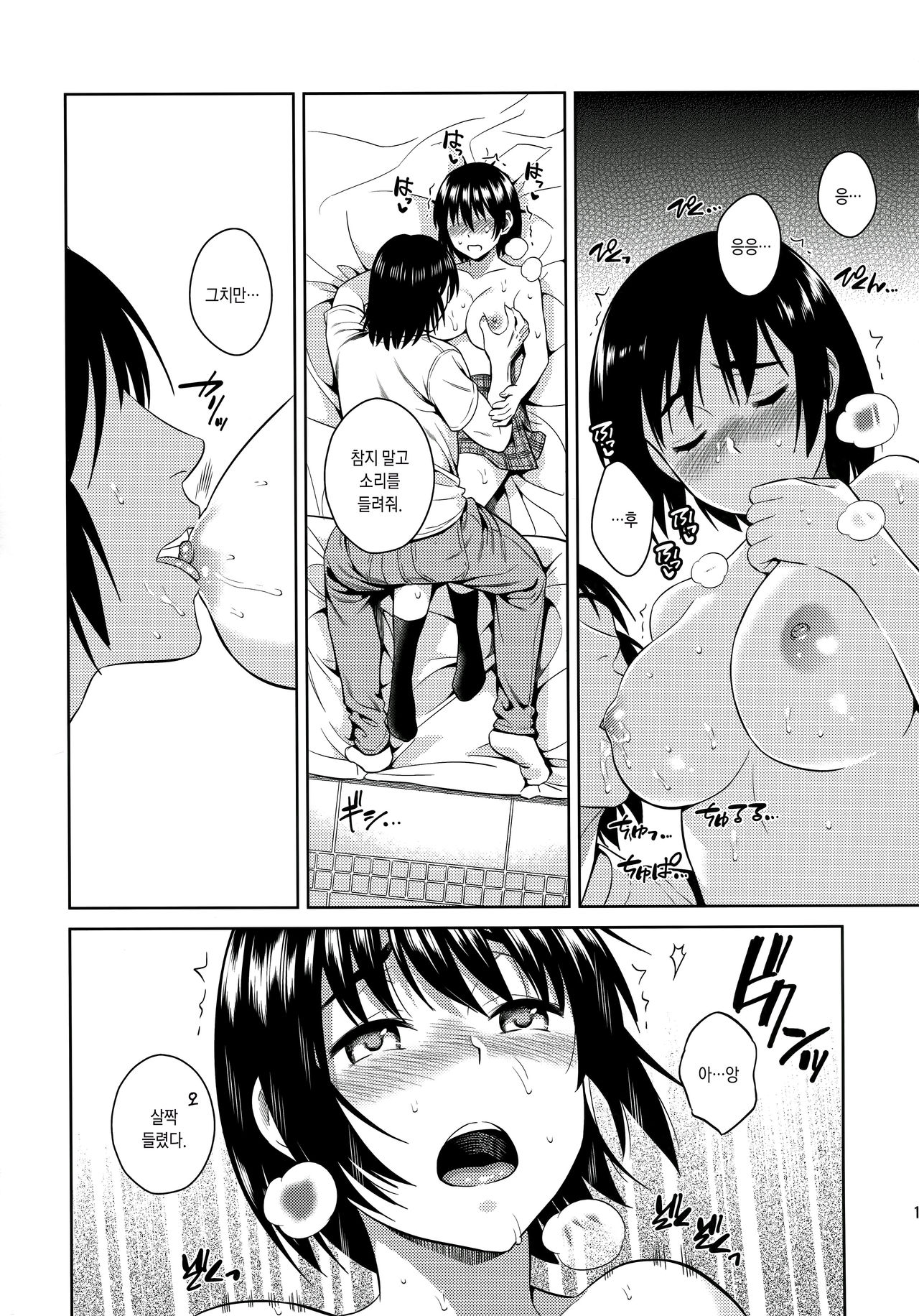 Amanatsu - Sweet Rainy Girly Summer | 아마나츠 page 12 full