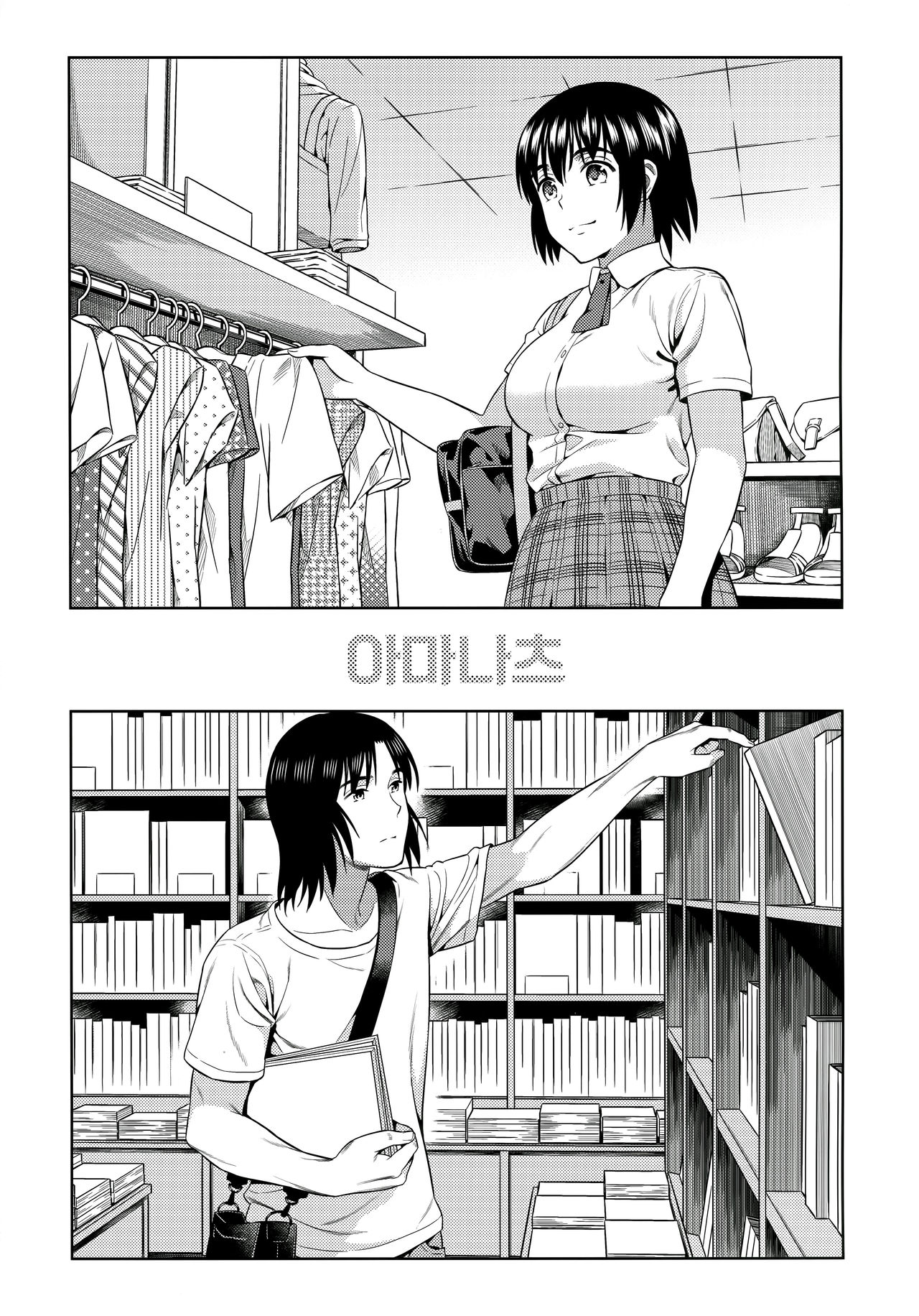 Amanatsu - Sweet Rainy Girly Summer | 아마나츠 page 2 full