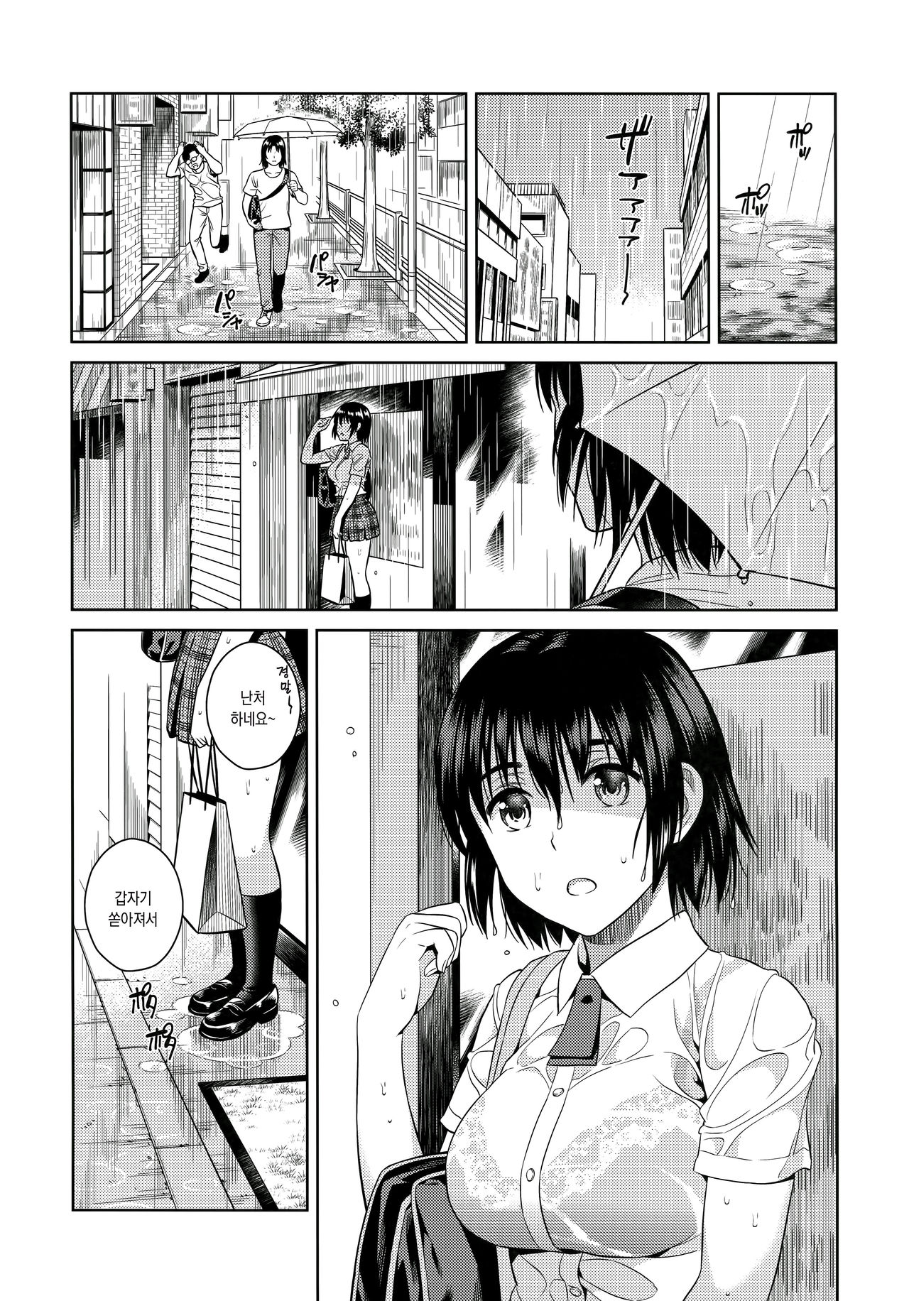 Amanatsu - Sweet Rainy Girly Summer | 아마나츠 page 3 full