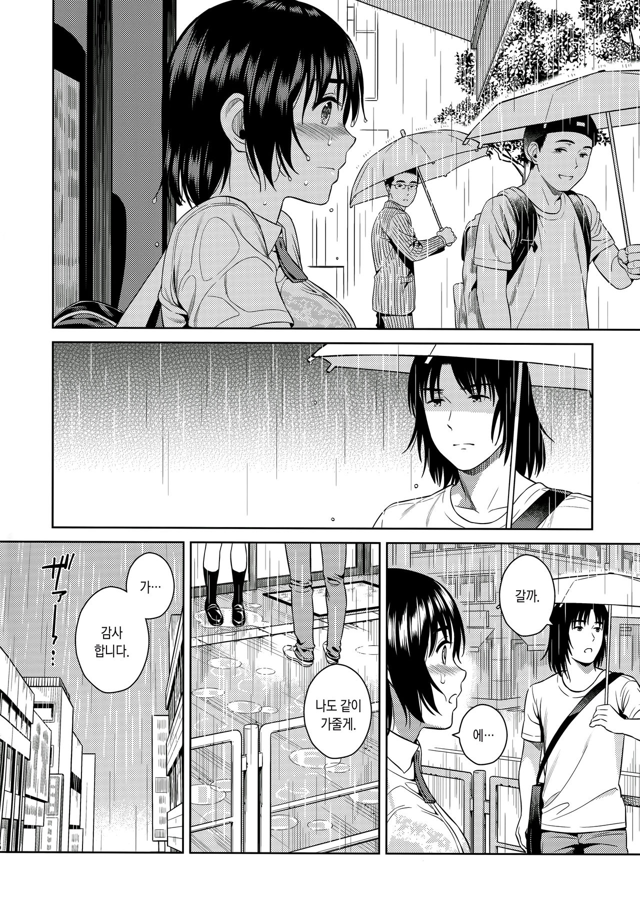 Amanatsu - Sweet Rainy Girly Summer | 아마나츠 page 5 full