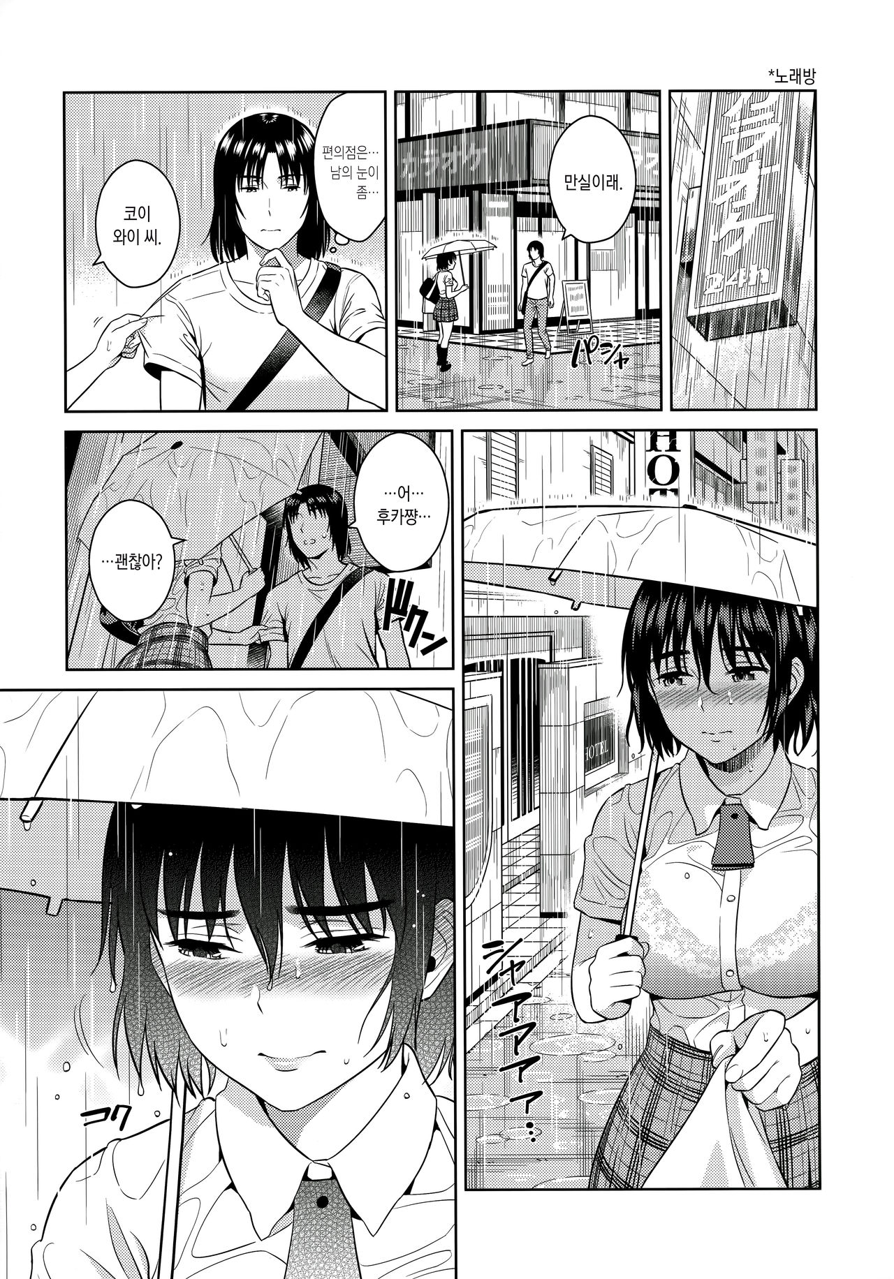 Amanatsu - Sweet Rainy Girly Summer | 아마나츠 page 6 full