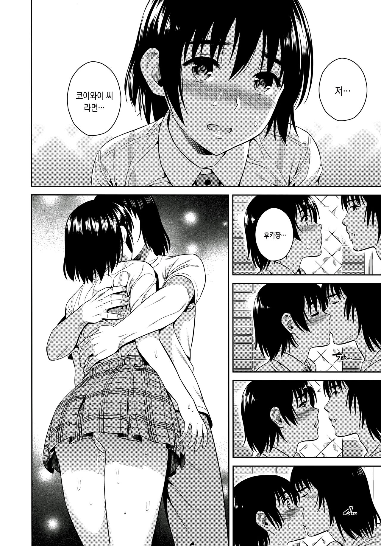 Amanatsu - Sweet Rainy Girly Summer | 아마나츠 page 9 full