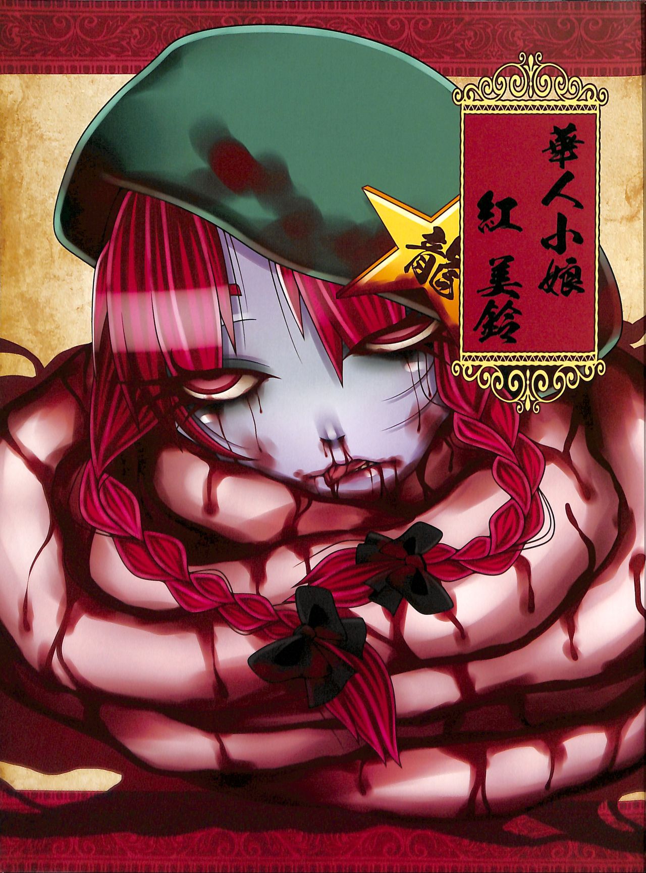 Touhou Somezome Musume page 9 full