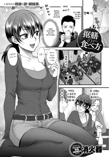 [Syoukaki] Suezen no tabekata (COMIC Anthurium 2017-05) [Korean] [Digital] cover