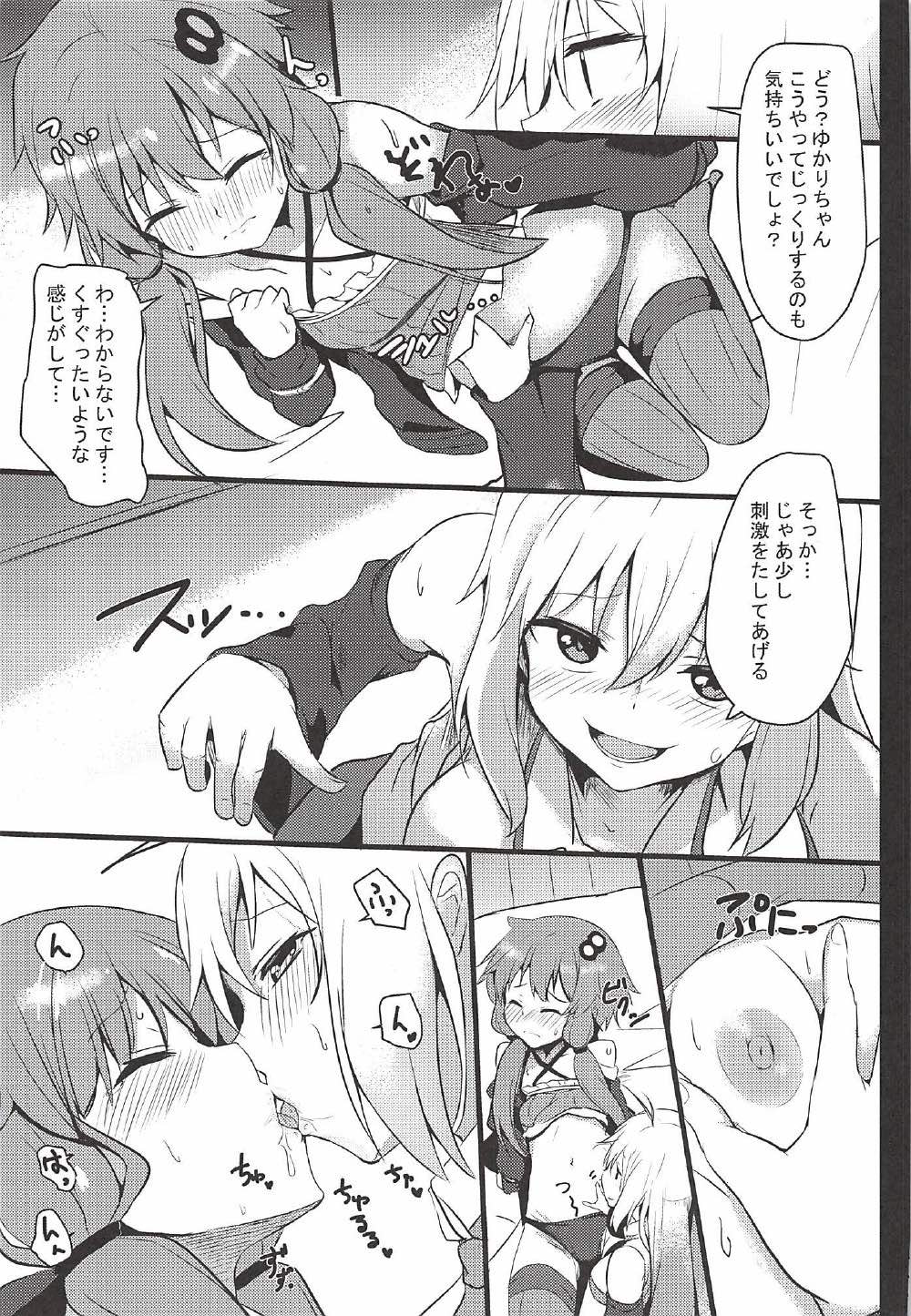 Mou Ikitai no!! page 6 full