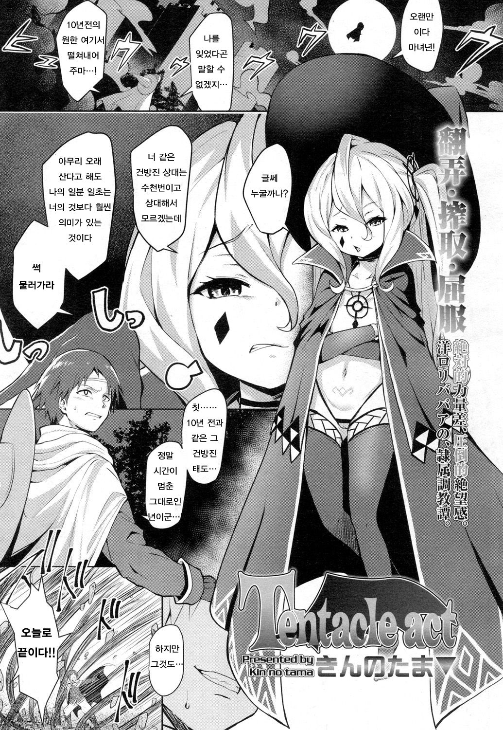 Tentacle act page 1 full