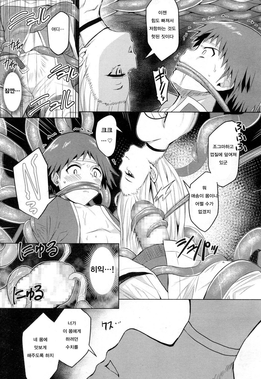 Tentacle act page 11 full