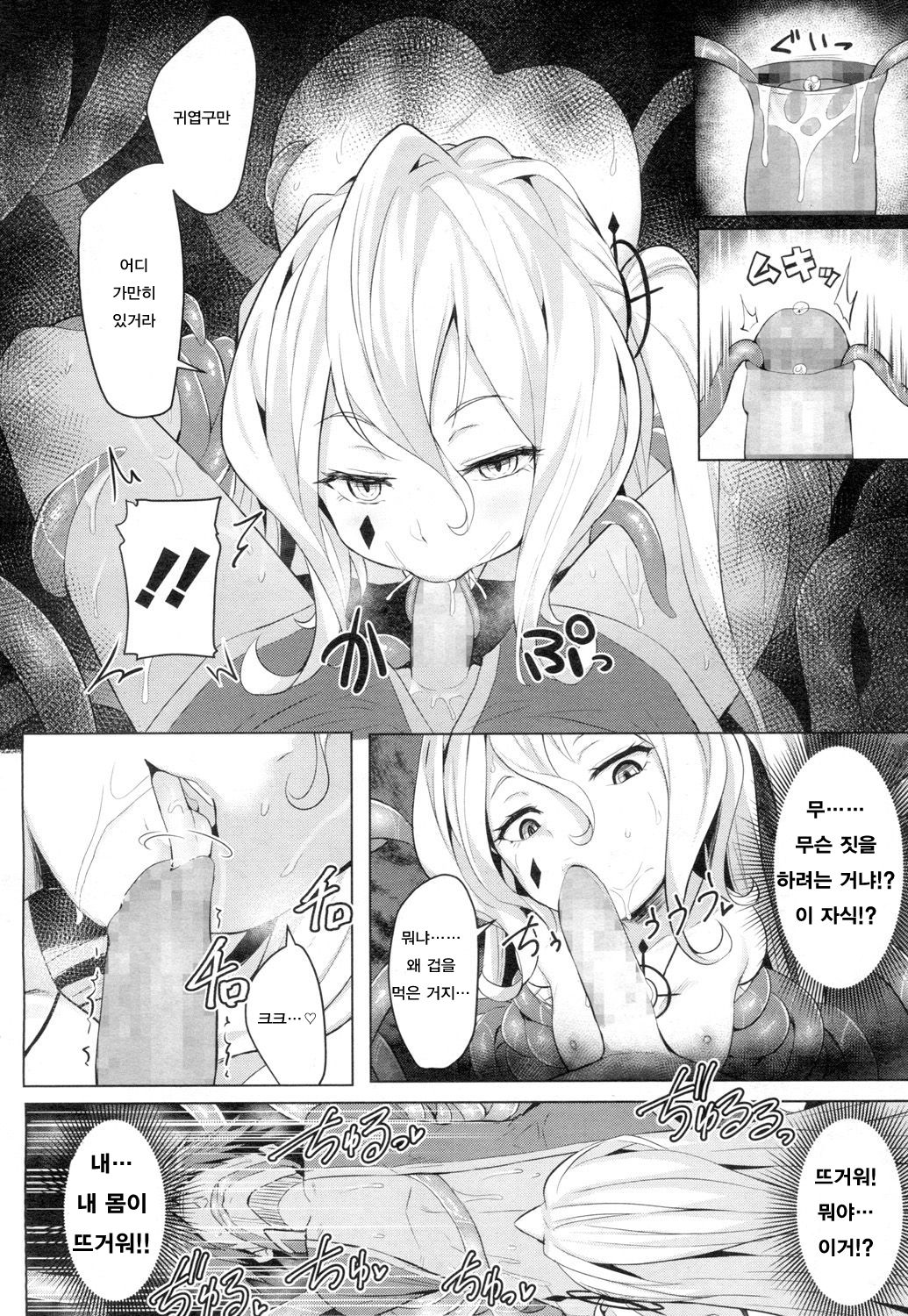 Tentacle act page 12 full