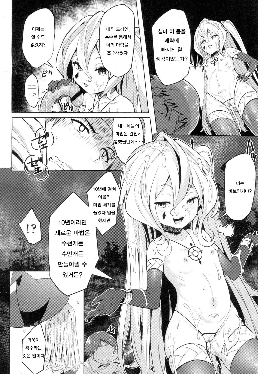 Tentacle act page 8 full