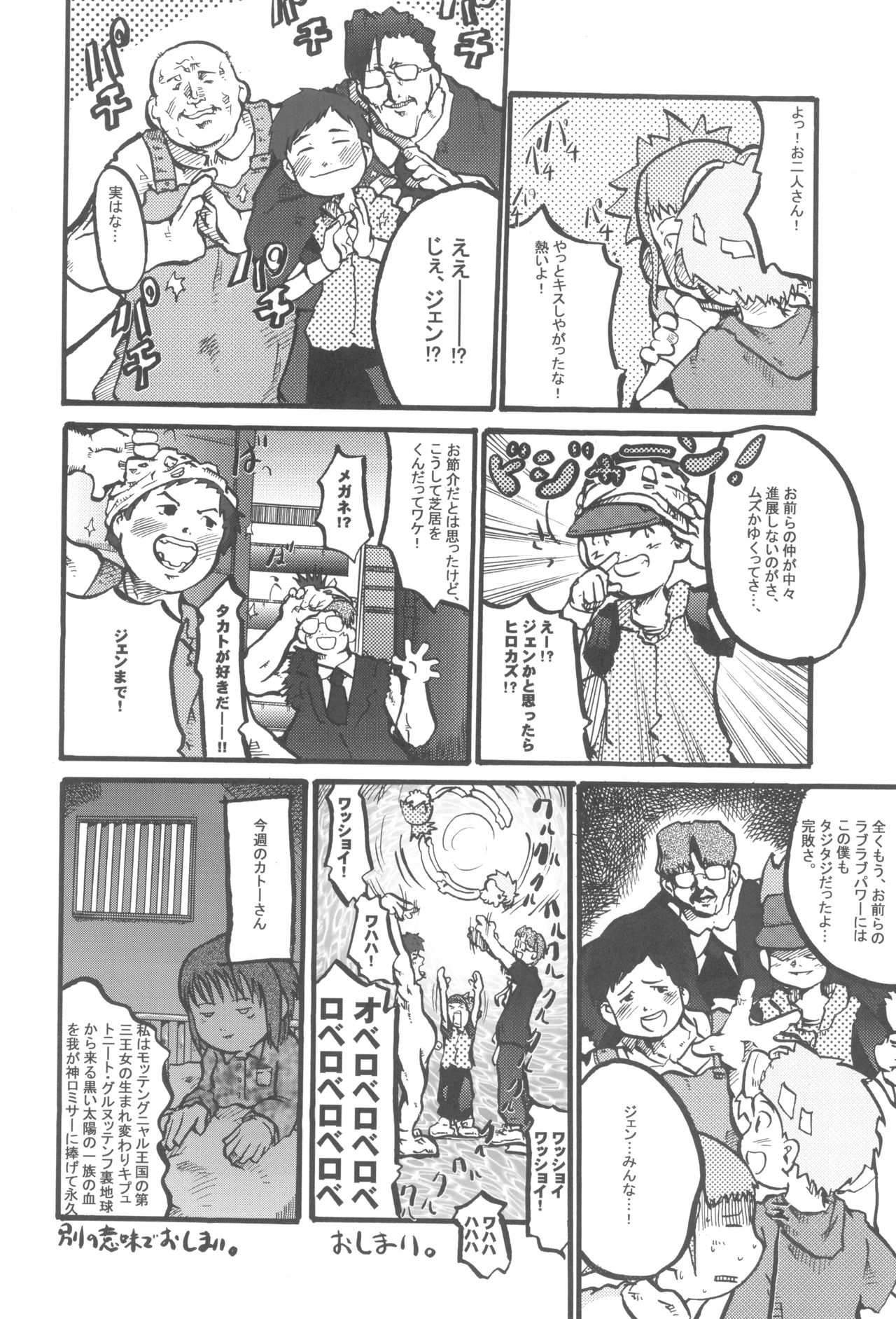 Atama no Warui Hon. page 12 full