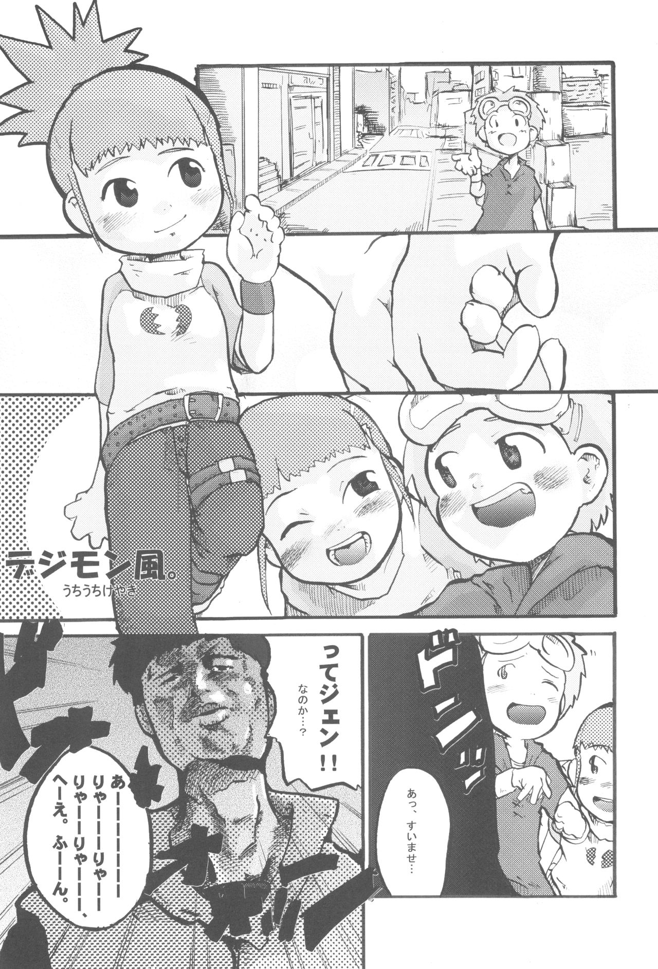 Atama no Warui Hon. page 3 full