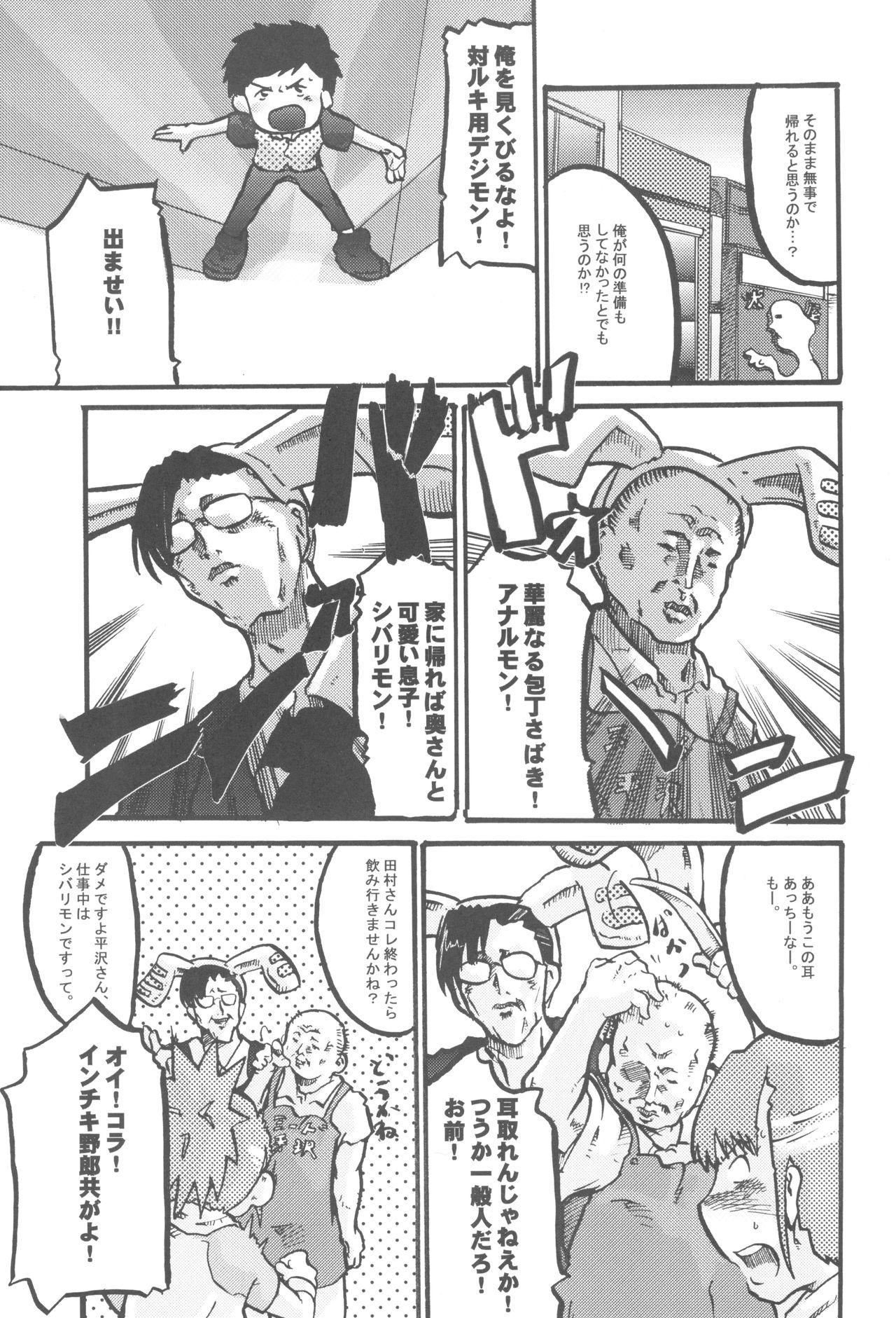 Atama no Warui Hon. page 5 full
