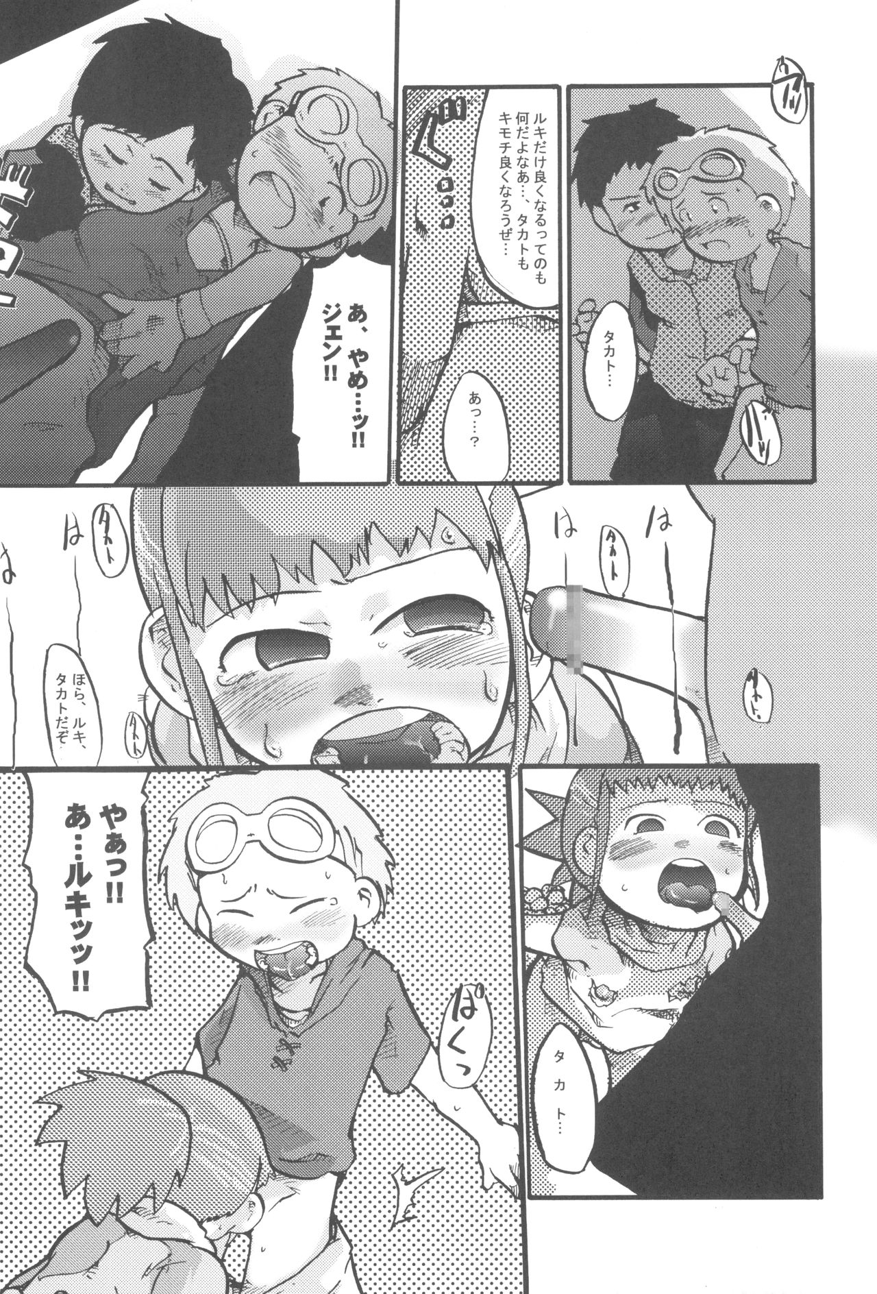 Atama no Warui Hon. page 9 full