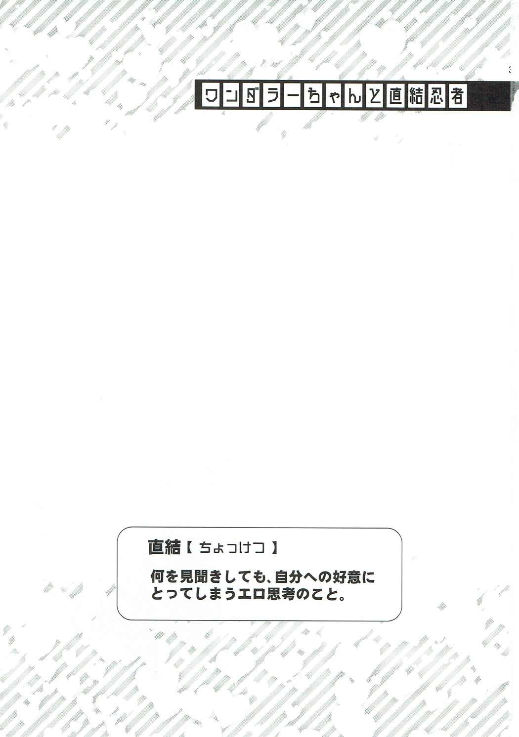 Wanderer-chan to Chokketsu Ninja page 2 full