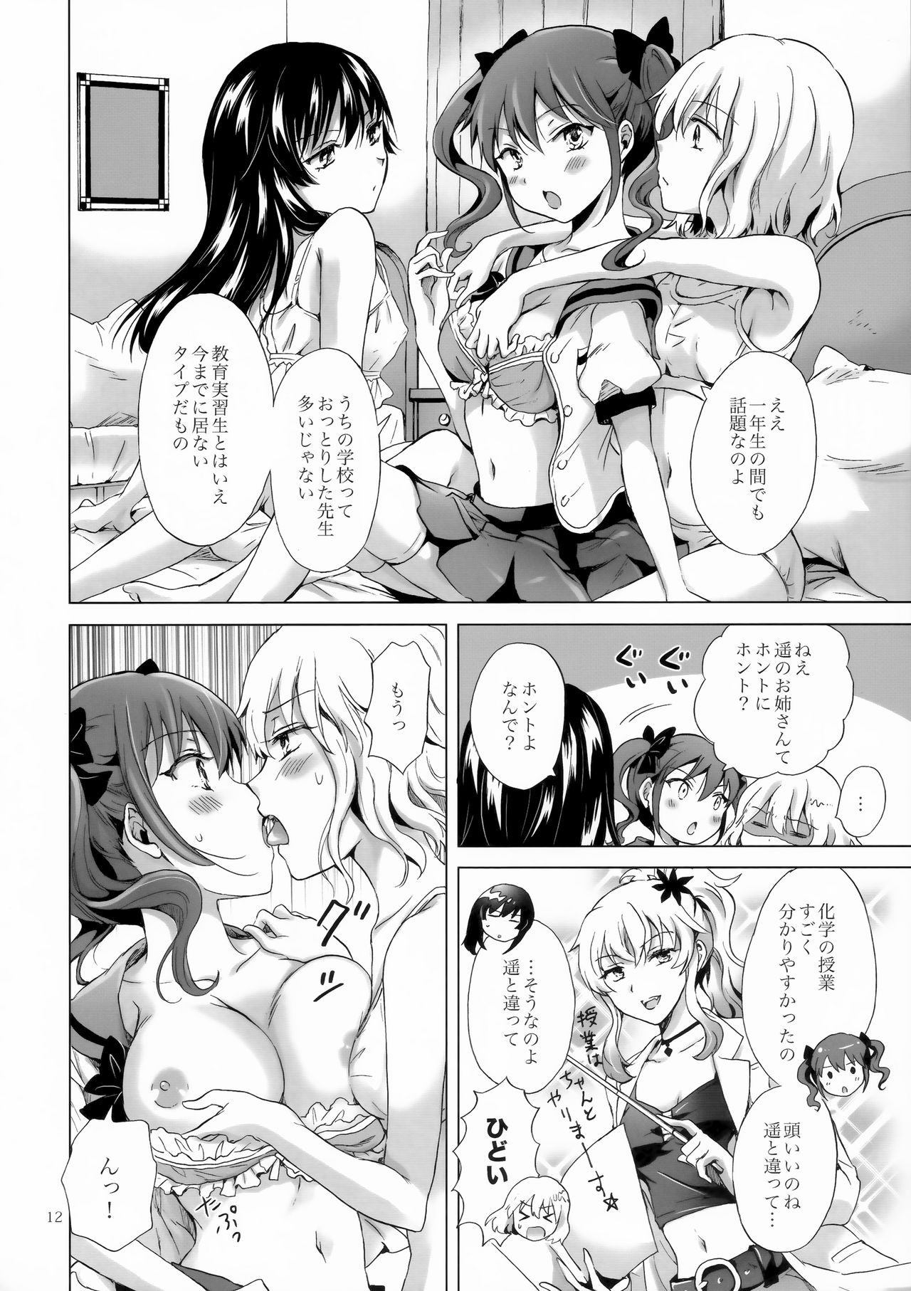 Chuu Shite Vampire Girls -Sisters Party- page 12 full