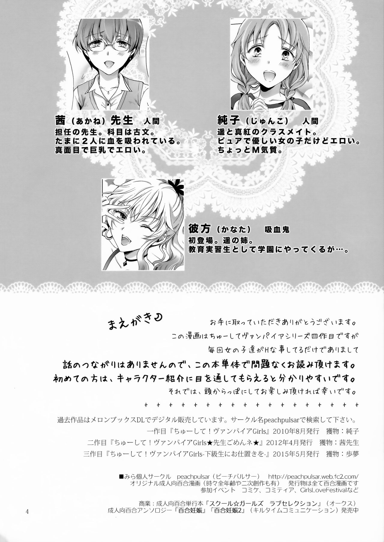 Chuu Shite Vampire Girls -Sisters Party- page 3 full