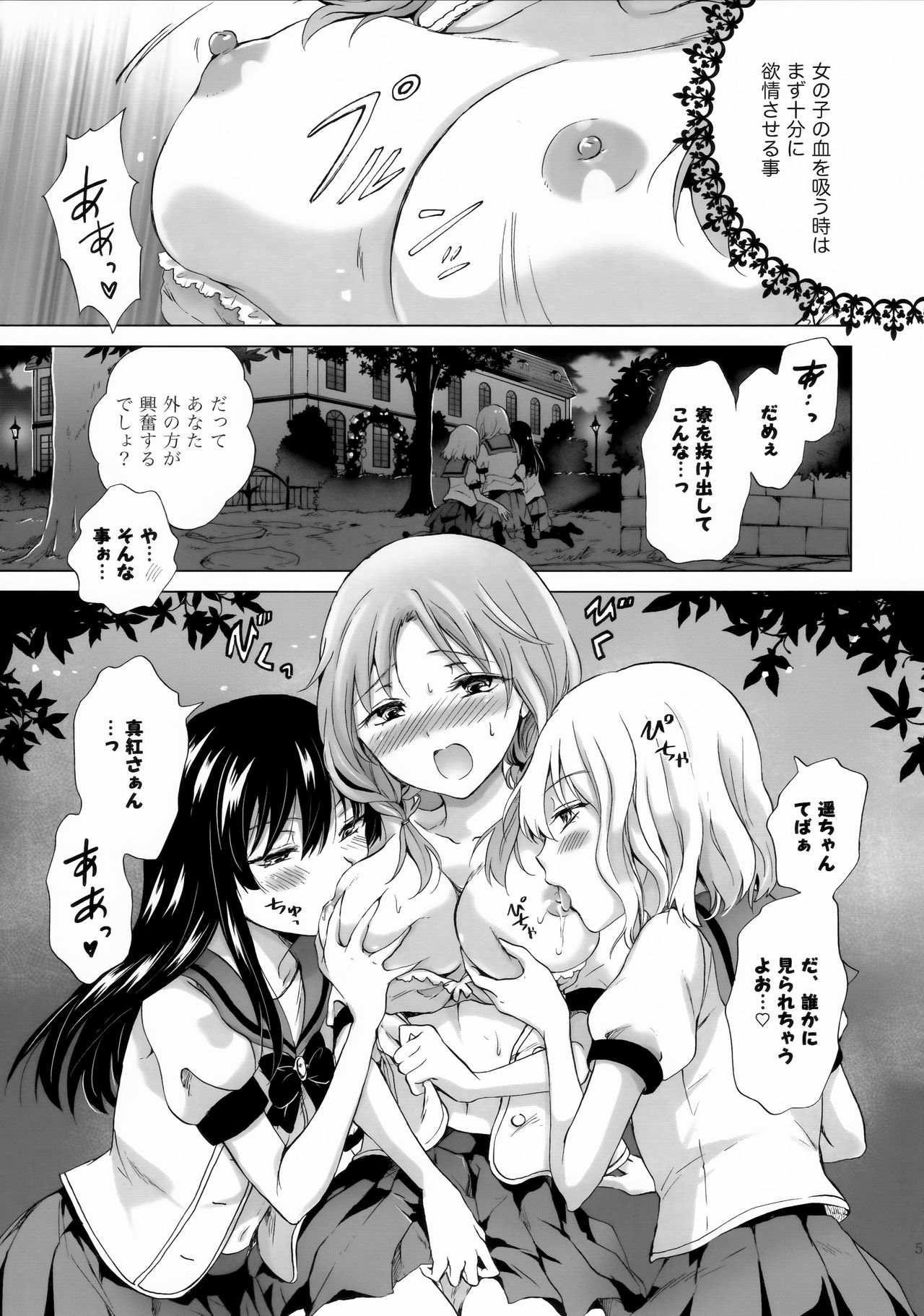 Chuu Shite Vampire Girls -Sisters Party- page 4 full