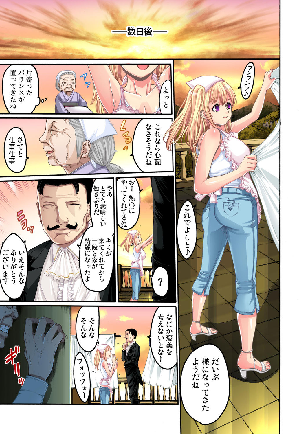 Gaticomi Vol. 29 page 12 full