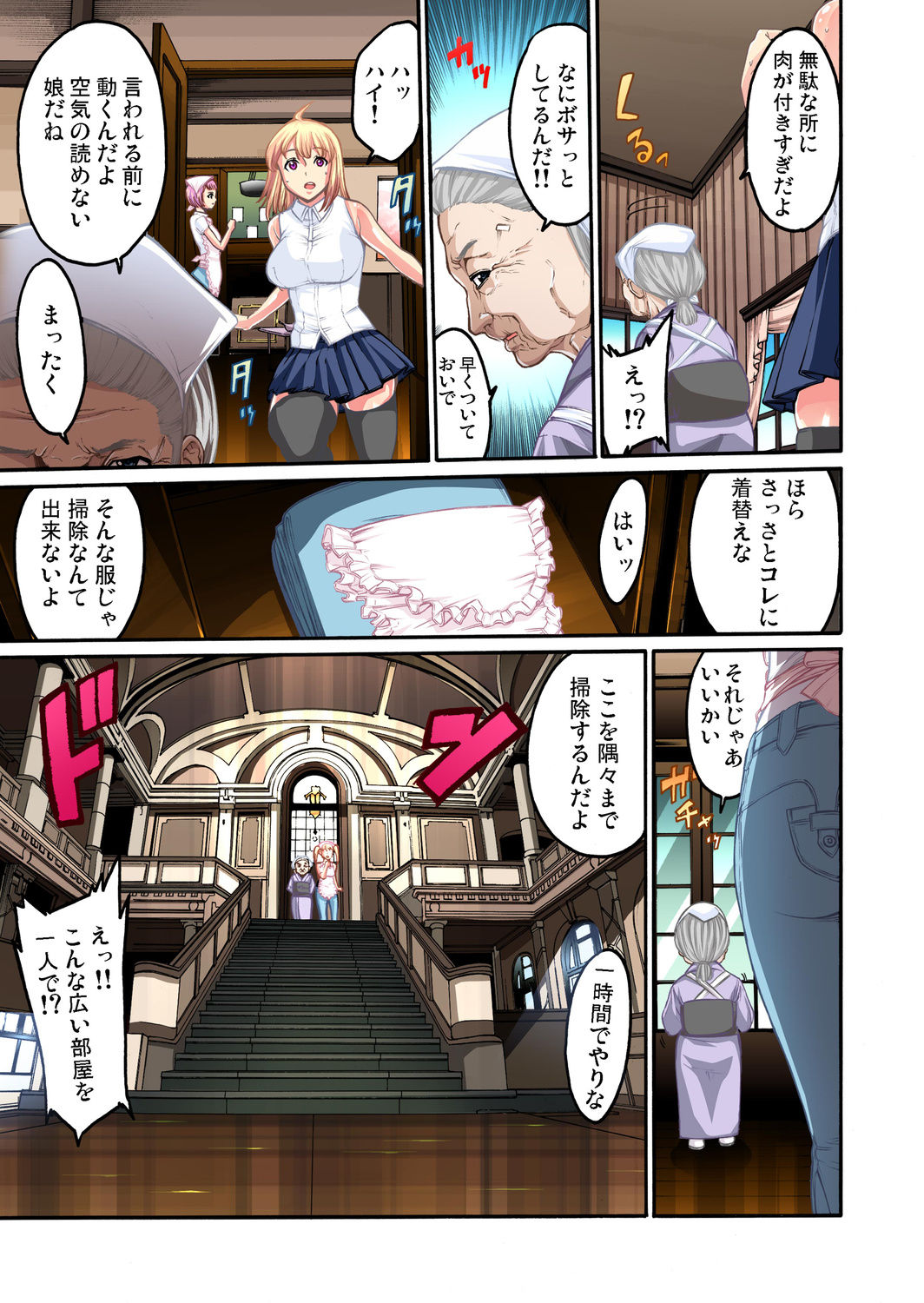 Gaticomi Vol. 29 page 8 full