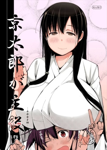 [Shijima (Kisen)] Kyoutarou ga Shuyaku -Eisui Joshi Hen- (Saki) [Digital] cover