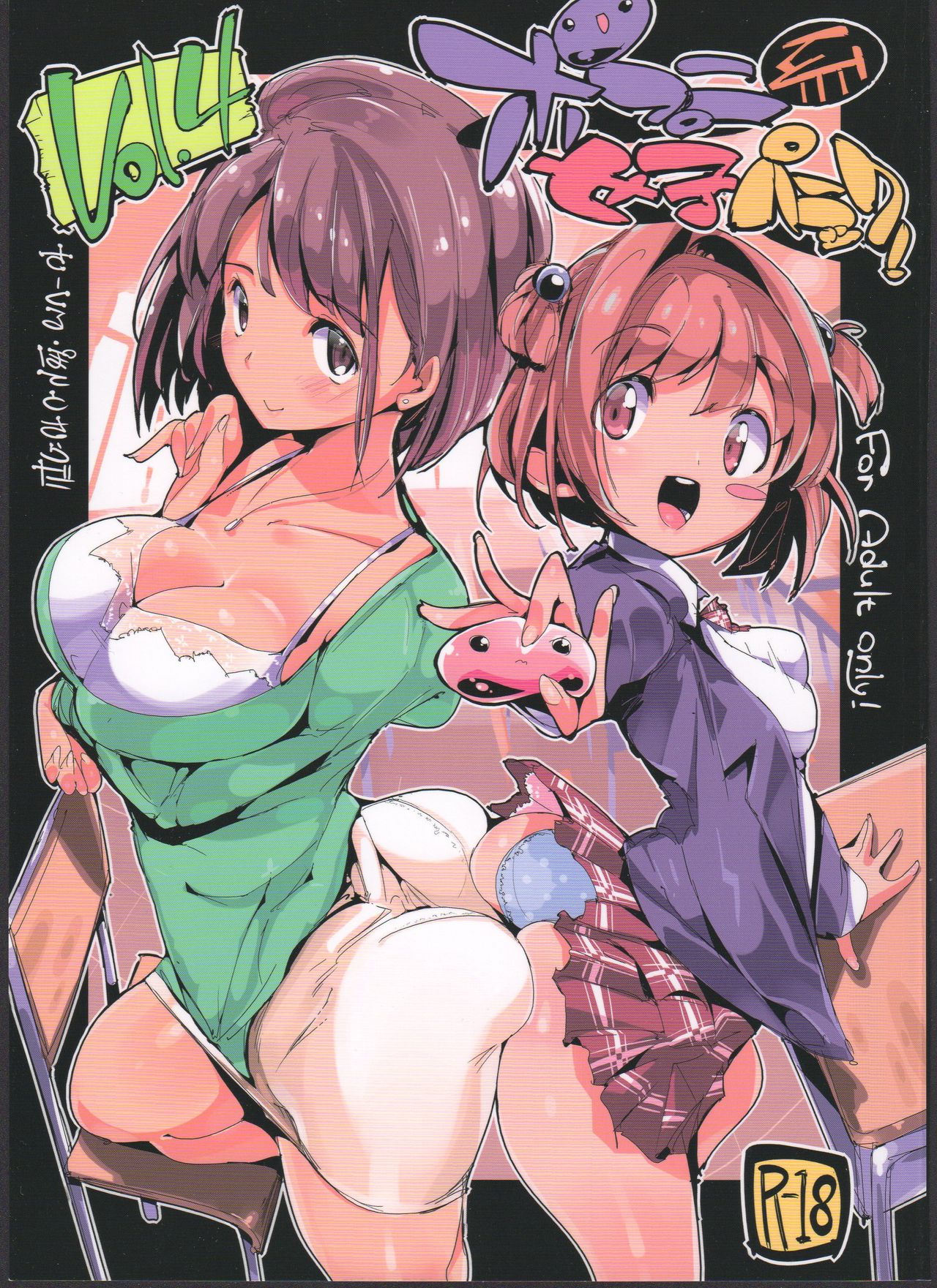 Popuni Kei Joshi Panic! 4 | 포푸니계 여자 패닉! 4 page 1 full