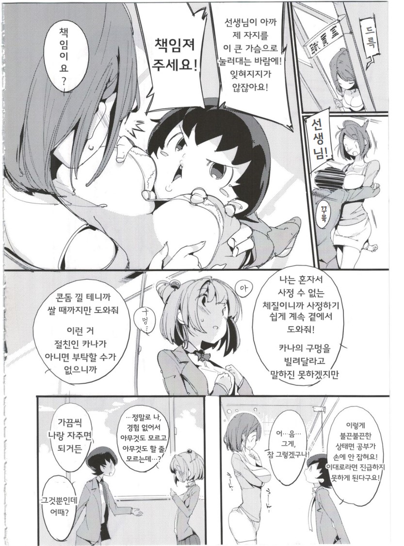 Popuni Kei Joshi Panic! 4 | 포푸니계 여자 패닉! 4 page 12 full