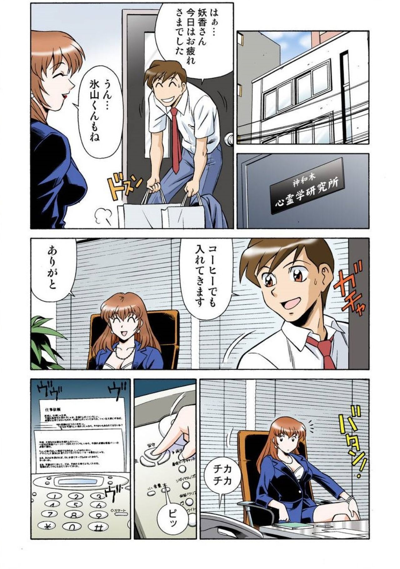 Onna Reibaishi Youkou 1 Ch. 2 page 6 full