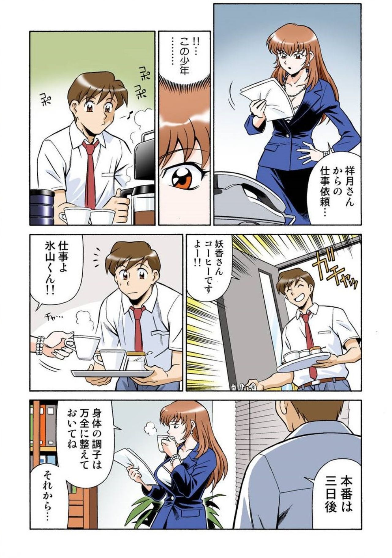 Onna Reibaishi Youkou 1 Ch. 2 page 7 full