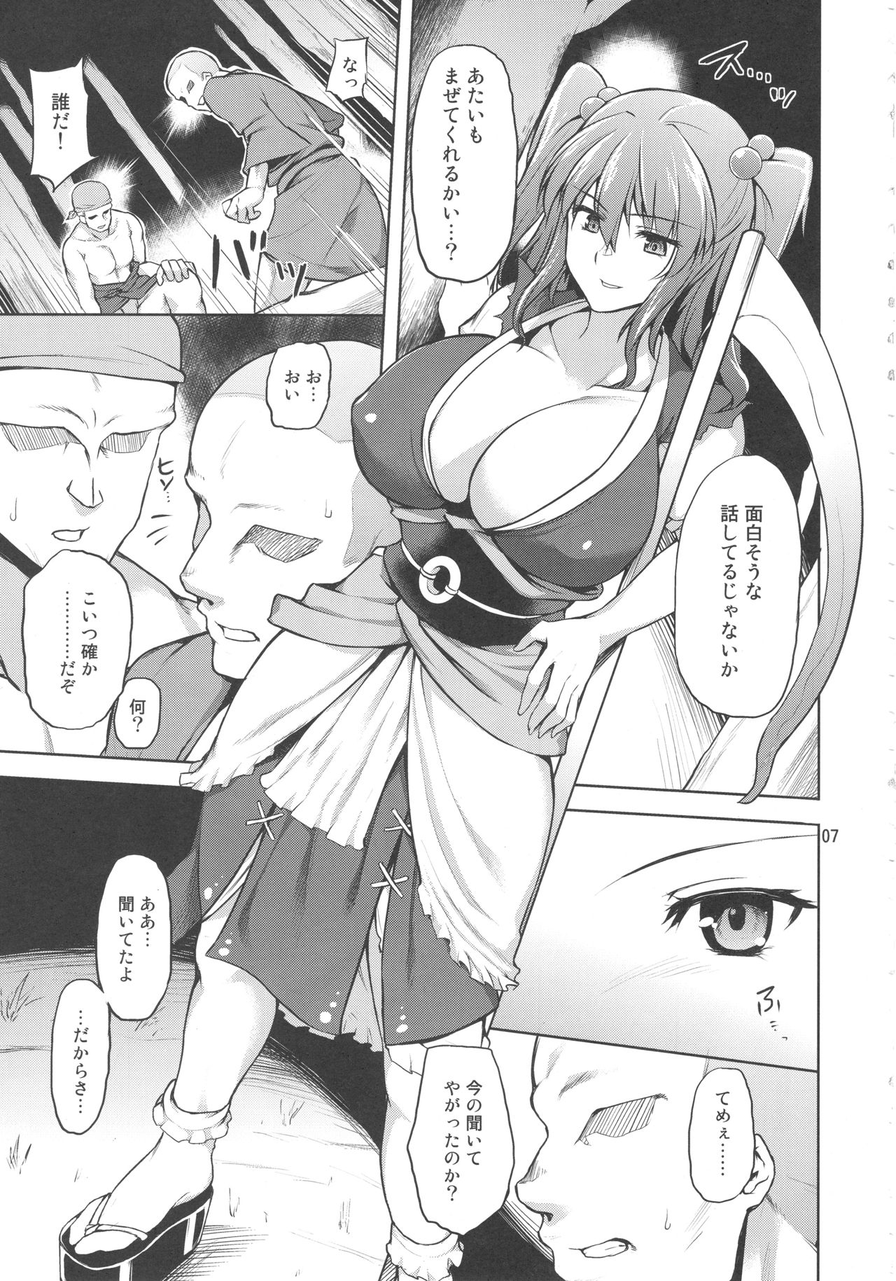 Komachi Revenge! page 6 full