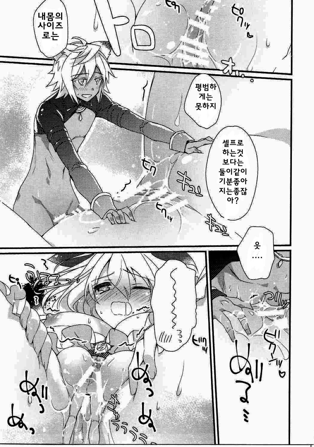 Happy Poyo Seikatsu Hajimemashita. | 해피윳후~생활 시작했습니다 page 12 full