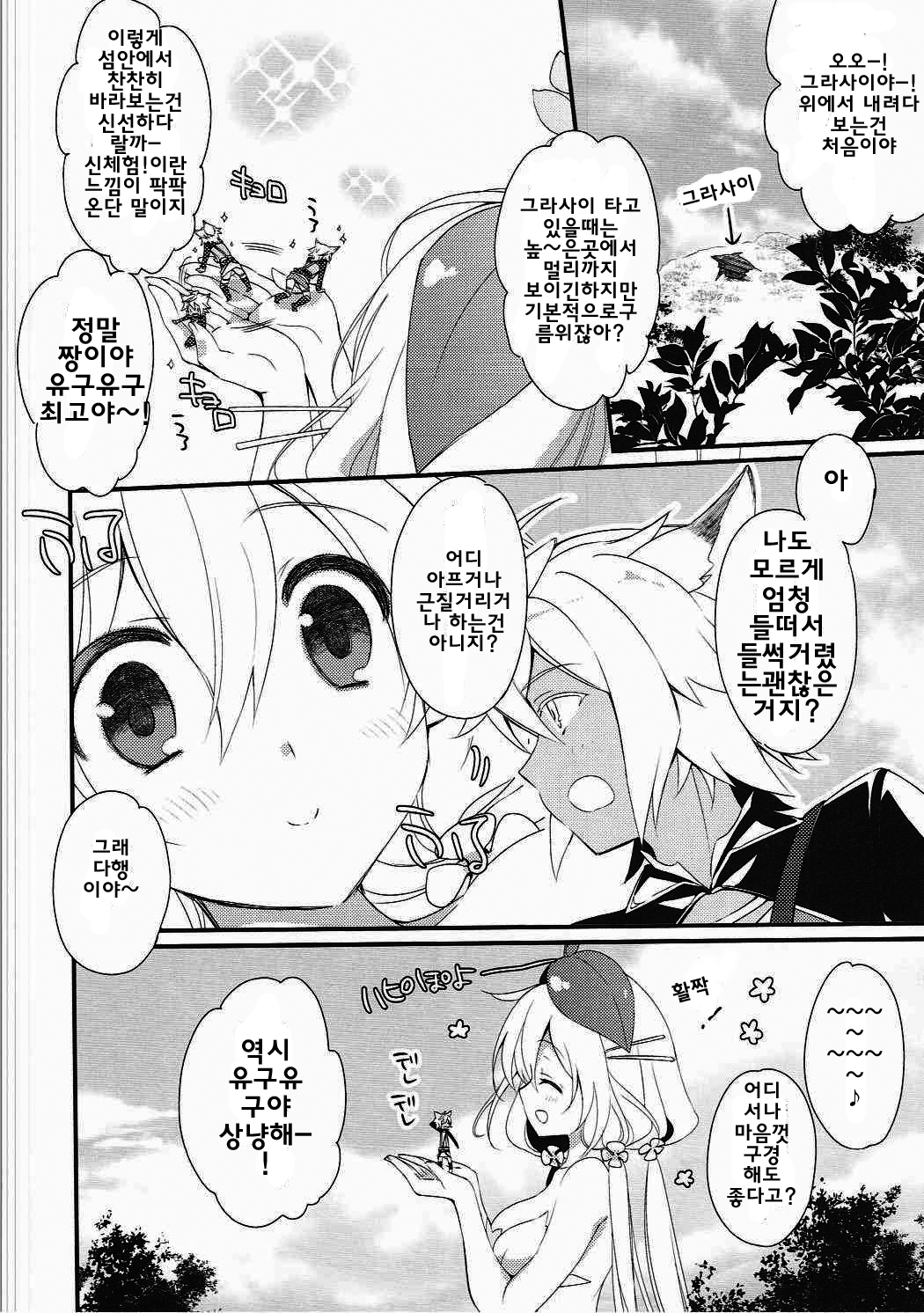 Happy Poyo Seikatsu Hajimemashita. | 해피윳후~생활 시작했습니다 page 5 full