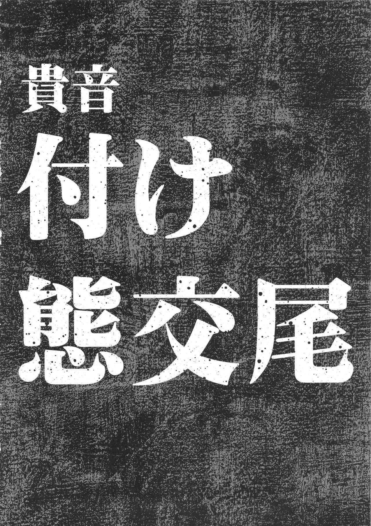 Koukai Tanetsuke Hentai Koubi page 3 full