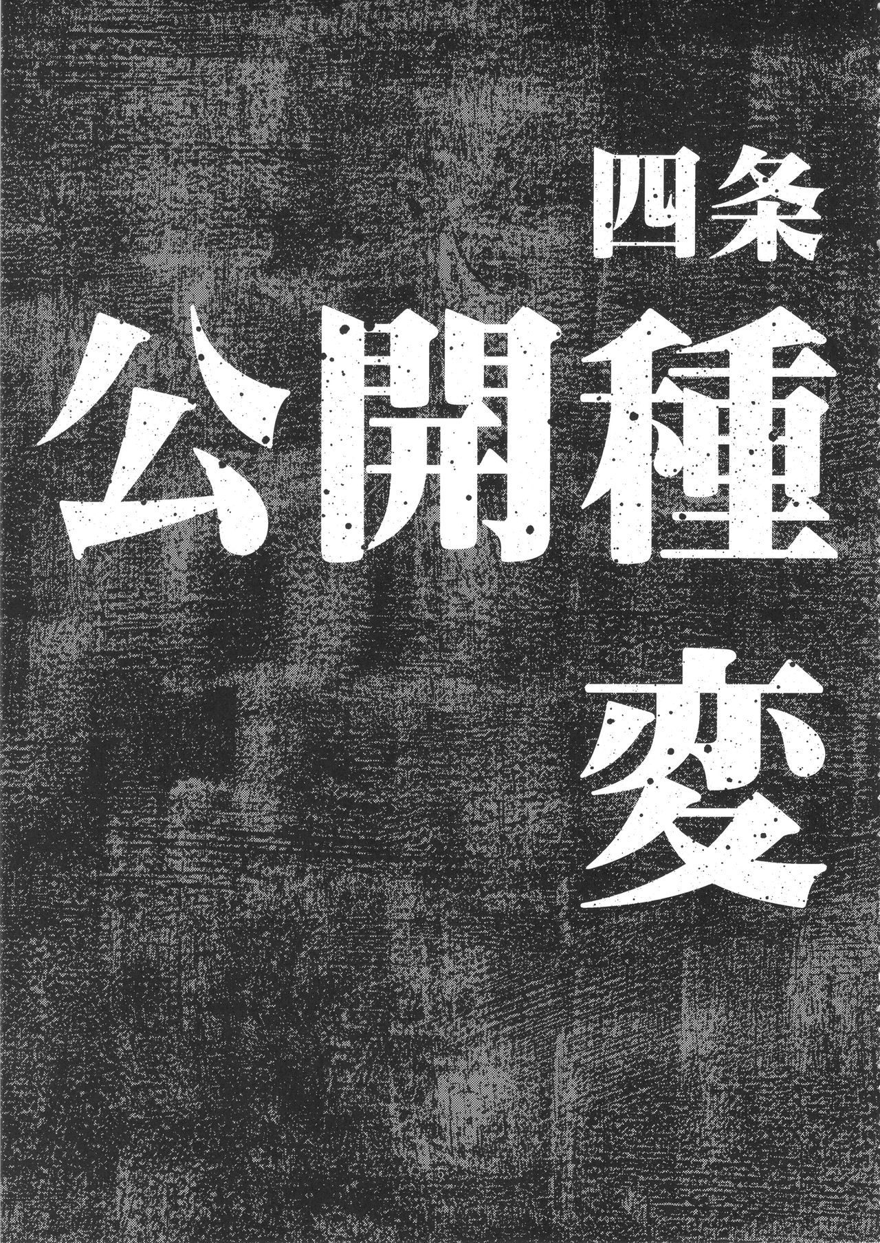 Koukai Tanetsuke Hentai Koubi page 4 full