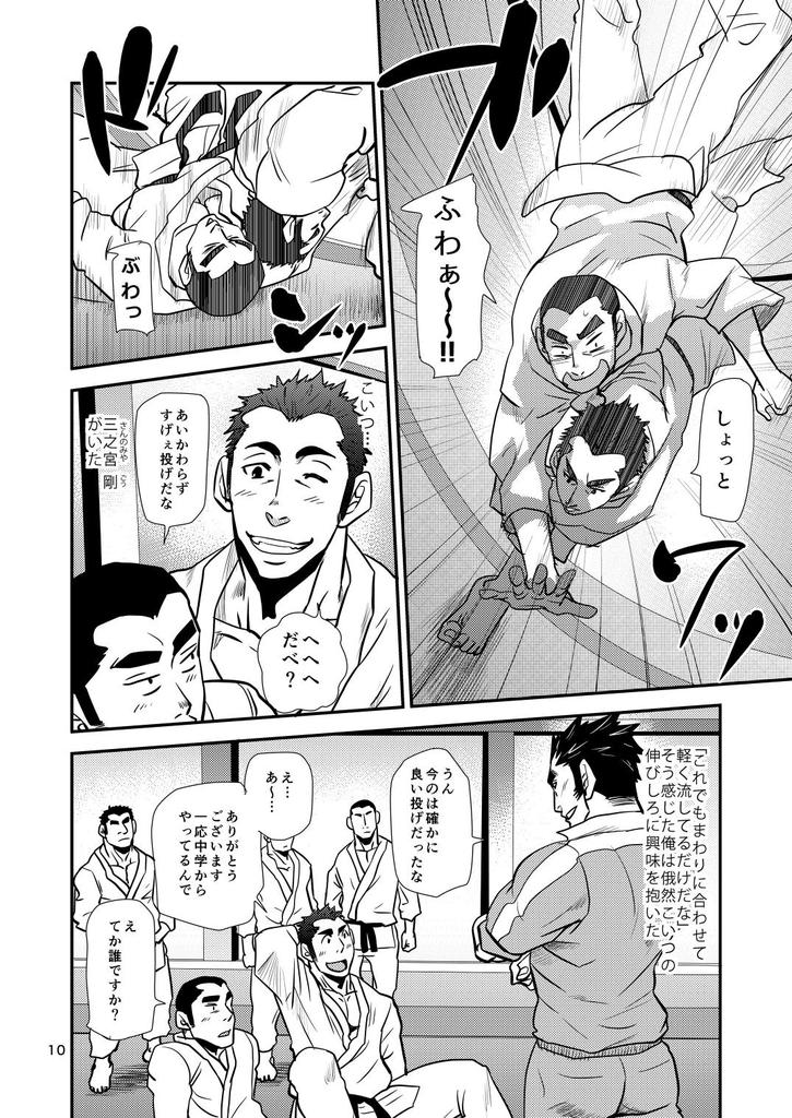 Shouaku Gakuen page 11 full