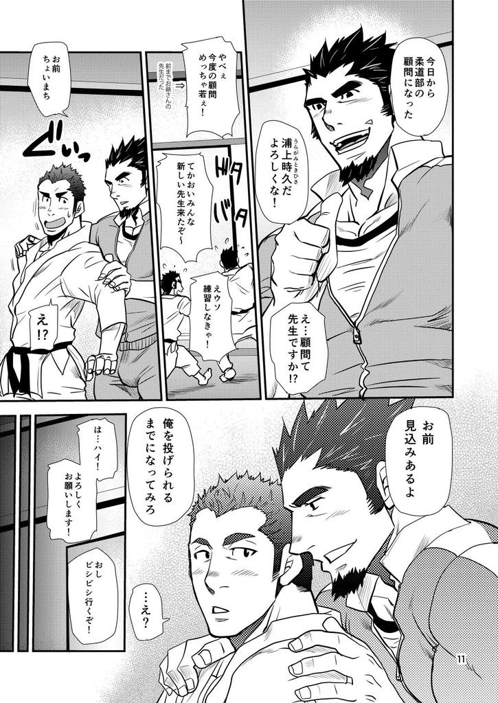 Shouaku Gakuen page 12 full