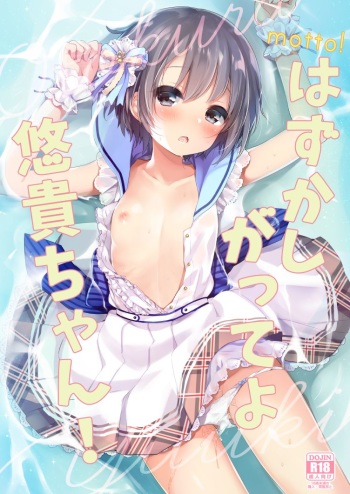 (C92) [Touyoko Surfrider (Fummy)] motto! Hazukashigatte yo Yuuki-chan! (THE IDOLM@STER CINDERELLA GIRLS) [English] [BlindEye] cover