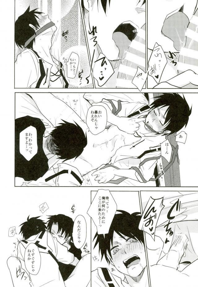 10-nengo Eren ga Isshi Mukuiru Yotei deshita... page 5 full
