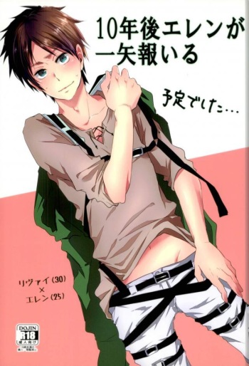 (Dai 3 Kai Hekigai Chousa Haku) [Yureika (Tsumugi)] 10-nengo Eren ga Isshi Mukuiru Yotei deshita... (Shingeki no Kyojin) cover