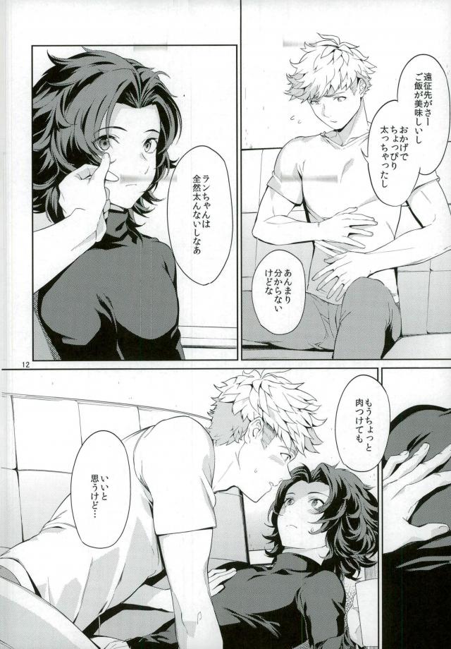 Nee, Motto. page 11 full