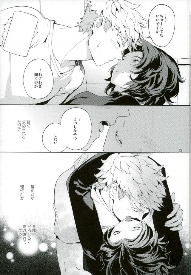 Nee, Motto. page 12 full