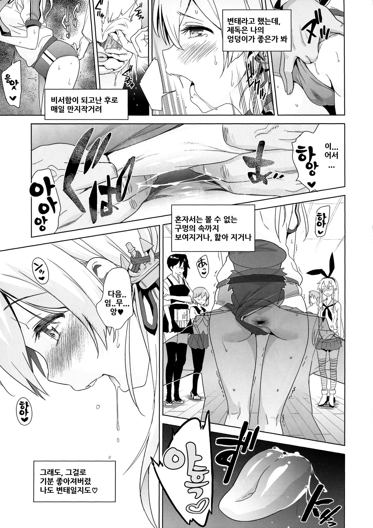 Haikei, Onee-sama e | 친애하는, 언니에게 page 10 full