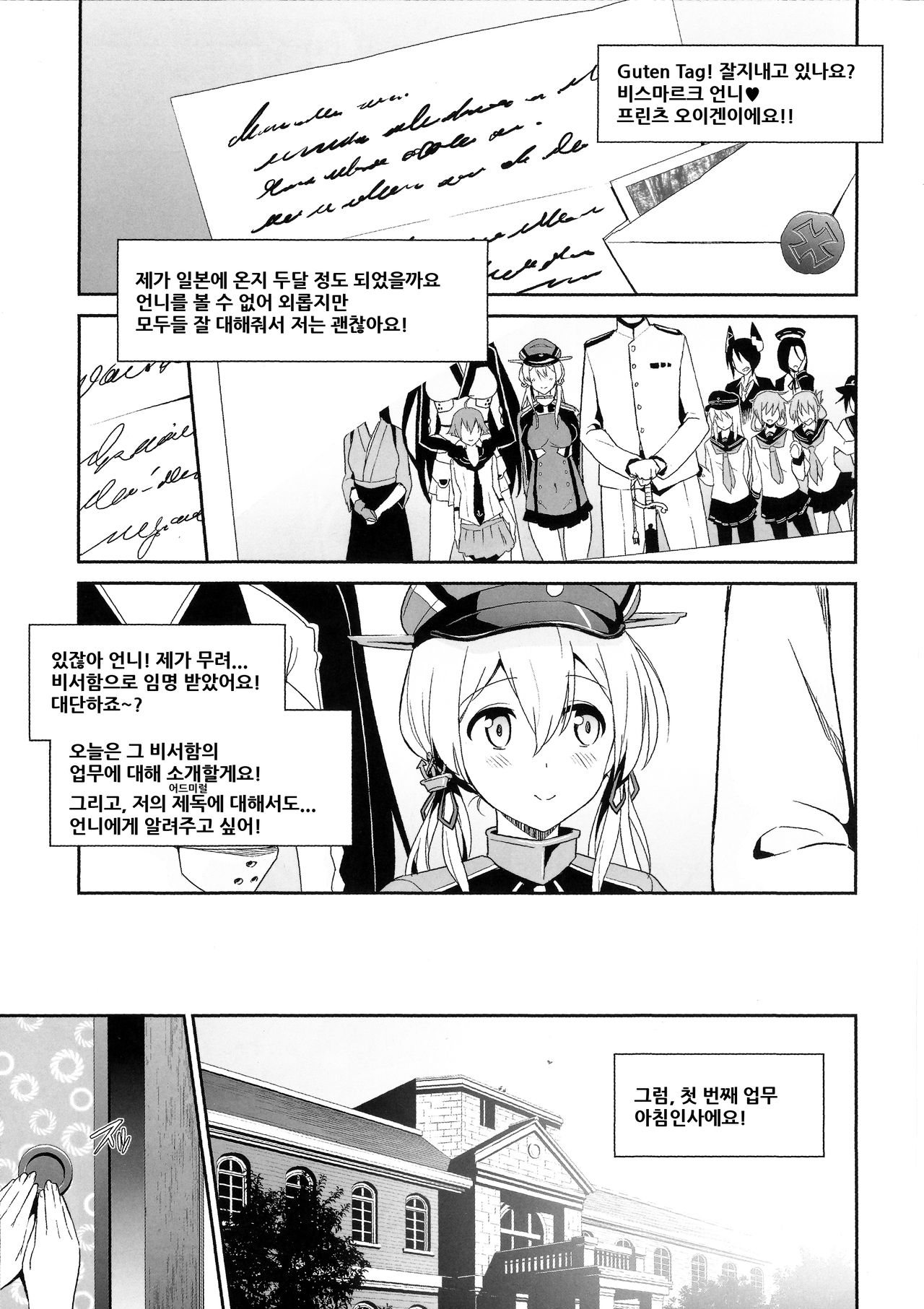 Haikei, Onee-sama e | 친애하는, 언니에게 page 4 full