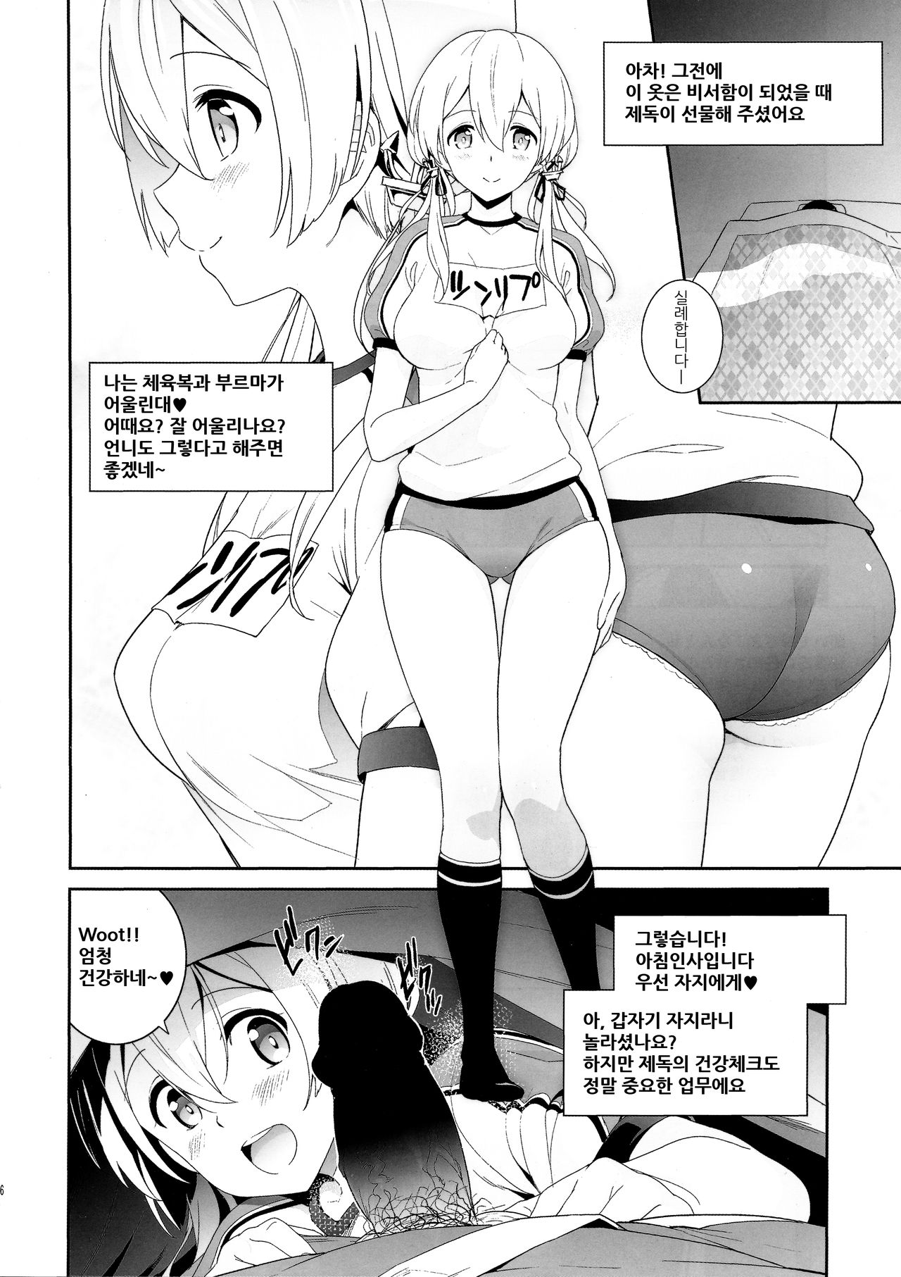 Haikei, Onee-sama e | 친애하는, 언니에게 page 5 full
